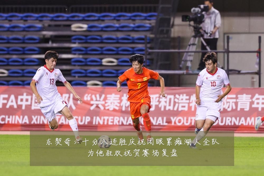 东契奇六十分八连胜庆祝闭眼累瘫湖人全队为他狂欢祝贺赛场复盘